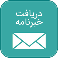 آیکون خبرنامه