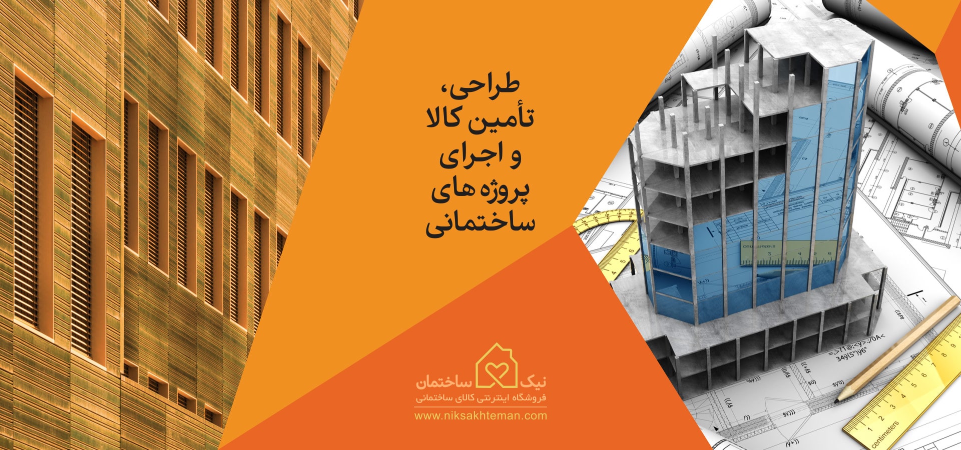 خدمات ساختمانی 5