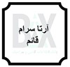 آرتا سرام قائم