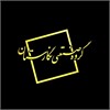پخت سوم نگارستان