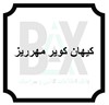 کیهان کویر مهریز