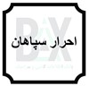 احرار سپاهان