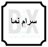 سرام نما