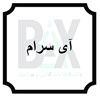 آی سرام